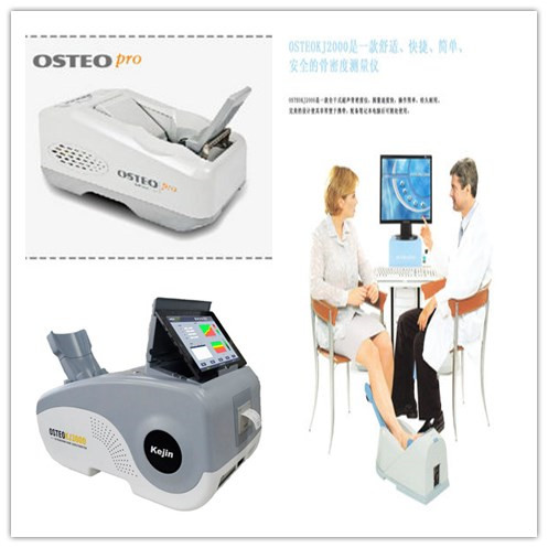 骨密度測定儀