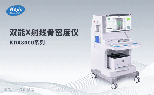 雙能X射線骨密度儀廠家